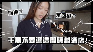 決定回港了嗎？21日隔離？36間指定隔離酒店整理、韓國下大雪的一天 全弘大最好喝的朱古力 【韓國日常】