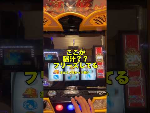 ゲゲゲ初打ち！ここでフリーズ？　　#ゲゲゲの鬼太郎 #スマスロ