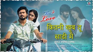 Kitni Khoob tu Saadi mein | Song | Real Love | Mallu Jamkhandi