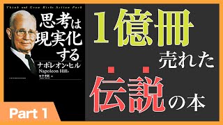 【9分】思考は現実化する (1/3)(本の要約)