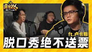 卢卡斯揭入行原因：我想红！深挖不一样的大马中文站立喜剧演员 ft. 卢卡斯 |【讲什么人】｜低清Dissy｜