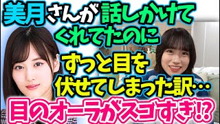 掛橋沙耶香　山下美月に申し訳ない事を…【文字起こし】