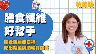 【醫學大聯盟 精華版】日本熱銷4億包【賢者之食桌 - 纖維粉末包】隨餐1包 調節血糖血脂健康食品標章