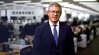 為何主動型固定收益策略在現時更重要