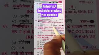 Railway ALP Technician previous year question 2018#ntpc_exam#alpexam#techexam#rrb#bsscgs#bihardaroga