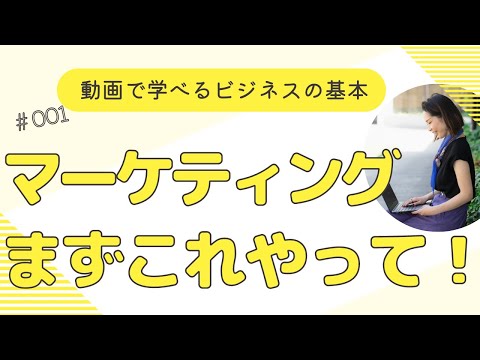 【ビジネス初心者】まず何から考えたらいいのか？好きなことで稼げるようになる秘訣とは？