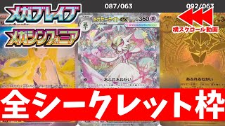 【ポケカ】フラゲ開封まとめ メガブレイブ/メガシンフォニア  全収録カード一覧(AR/SR/SAR/MUR) 当たりカードは？ 【ポケモンカード】Mega Brave / Mega Symphonia