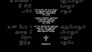 Nenjodu Kalanthavale Lyrics Song | Tamil Song #sembaruthi #tamilmusic #lyricsvideo #theeban
