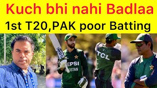 Pak All out 91 | 1st T20 Pakistan cricket mei kuch na badlaa