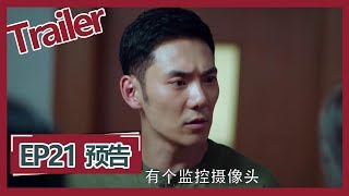 【不完美的她 Imperfect Love】——EP21预告Trailer