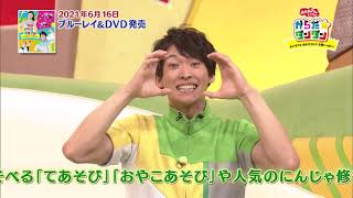 おかあさんといっしょ からだ☆ダンダン ～たいそうと あそびうたで 元気（げんき）いっぱい！ PR動画
