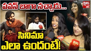 Hari Hara Veera Mallu Public Talk | Hari Hara Veera Mallu Premiere Show Public Review | BIG TV