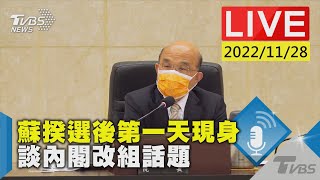 蘇揆選後第一天現身  談內閣改組話題LIVE
