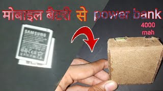 Homemade power bank only 75/- Rs