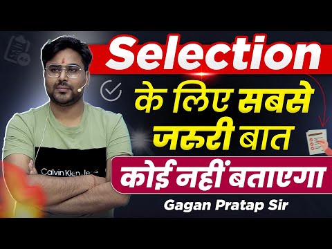 Mock Test से Selection पक्का ? | कोई नहीं बताएगा! Test RanKING By Gagan Pratap Sir #ssc #testranking