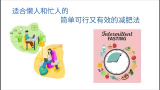 间歇性断食的五大优势