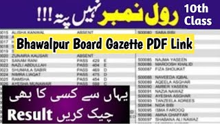 10th class result Gazette 2025 bhawalpur board 10tth class result check by name without Roll number