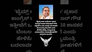 Charlie's Facts #kannada #kannadiga #Cm #siddaramaiah