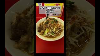 【立川マシマシ】味噌ラーメンが美味しい！？上尾にある二郎系ラーメン屋