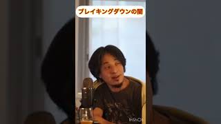 ブレイキングダウンの闇がやばすぎた？！ [ひろゆき/切り抜き]