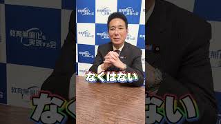 総理大臣になる方法！#shorts #教育無償化 #前原誠司 #政治