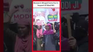 Muslim women in Bhopal come out in support of Waqf Bill #waqfbill #bhopal #loksabha
