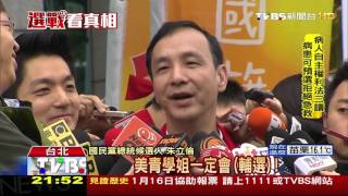 【TVBS】2016總統大選／「美青牌」再現救選情？　朱：一定要找她
