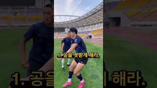 ✅빠른 공격수 막는 수비꿀팁✅#soccer #soccercoaching #soccerball #football #footballcoach #soccercoaching