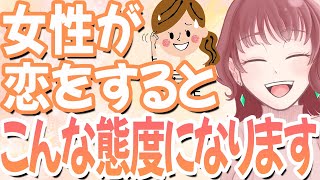 恋愛心理学からわかる好きになった時に出てしまう女性の好きサイン6選