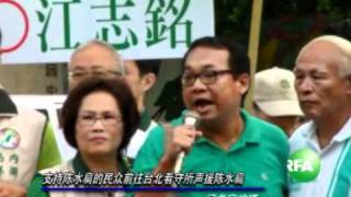 支持陈水扁的民众前往台北看守所声援陈水扁