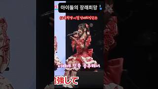 未来 미래... #逃げ水あむ #니게미즈아무