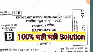 10th math answer key 2022/bihar board 10th math objective answer key 2022/BSEB 10th objective so...