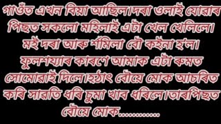 Assamese hearttouching emotional story/Assamese emotional story/assamese love story/@NIYAR-DIKHOW12