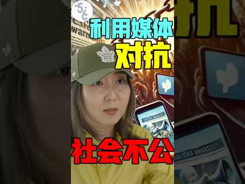 移民加拿大的华人，该如何利用加拿大的规则保护自己#移民 #加拿大 #海外生活 #海外 #加拿大生活 #移民海外