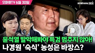 [LIVE] 최진봉의 보이는 라디오 | 전현희 최고위원 출연!