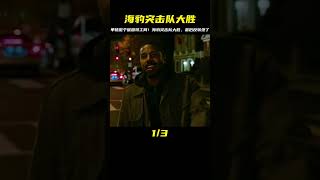 從英雄到囚徒！海豹突擊隊單挑整個俄國特工網，最后反轉絕了