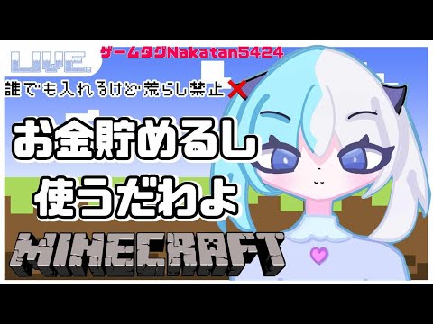 Minecraft  無言配信　コメントあまり見れない　ゲームタグNakatan5424