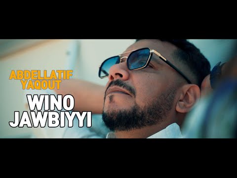 abdellatif yaqout / jawbiyyi awinou (official music clip) عبد اللطيف ياقوت / جاوبيي اوينو