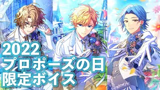 【まほやく】プロポーズの日限定ボイスまとめ　2022【魔法使いの約束】