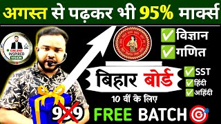 bihar board class 10th 2026 || class 10th new batch 2026 || online classes for 10th bihar board