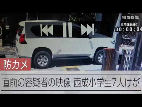 【防カメ映像】 殺人未遂容疑の男直前の様子 車突っ込み小学生7人けが