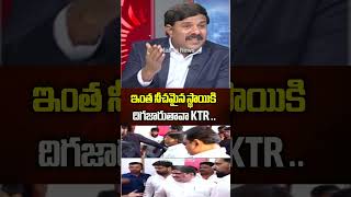 ఇంత నీచమైన స్థాయికి దిగజారుతావా KTR ..| Mahaa News