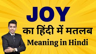 Joy का मतलब हिंदी में | Joy Meaning in Hindi | Word Meaning Explained | Bhasha Buddy