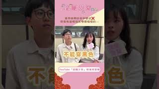 過年時的禁忌有哪些❓居然被限制不能做這件事😱 #shorts #2025 #過年 #新年 #禁忌