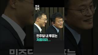 원내대표 선출 투표도 나란히 옆에서 하는 박주민·김상욱