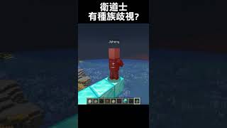 衛道士會種族歧視嗎?