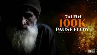 بوز فلو - PAUSE FLOW - 7ALFIN 100K