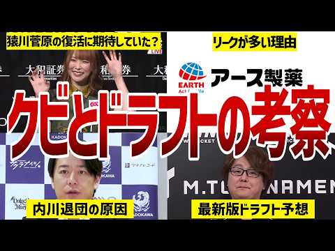 【Mリーグ】オーディションの考察とどこよりも遅いドラフト直前指名予想！