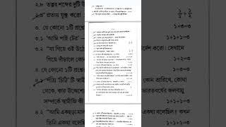class 9 bangla 2nd unit test question paper 2025 | class 9 bengali 2nd unit test suggestion 2025