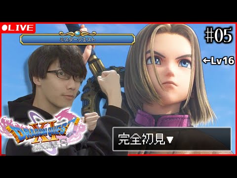 【ドラクエ11s】#05) バンデルフォン地方から！ずっとやりたかった完全初見！※ネタバレあり(ネタバレしていいよって意味じゃない)